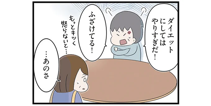 ダイエットにしてはやりすぎだ!
