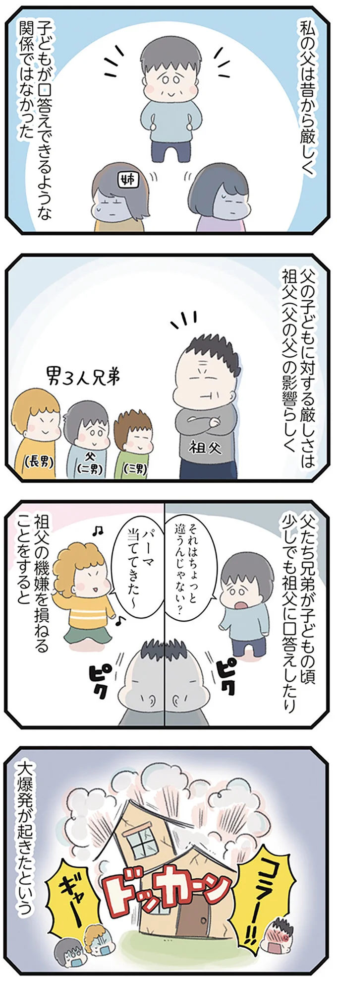 父は昔から厳しく