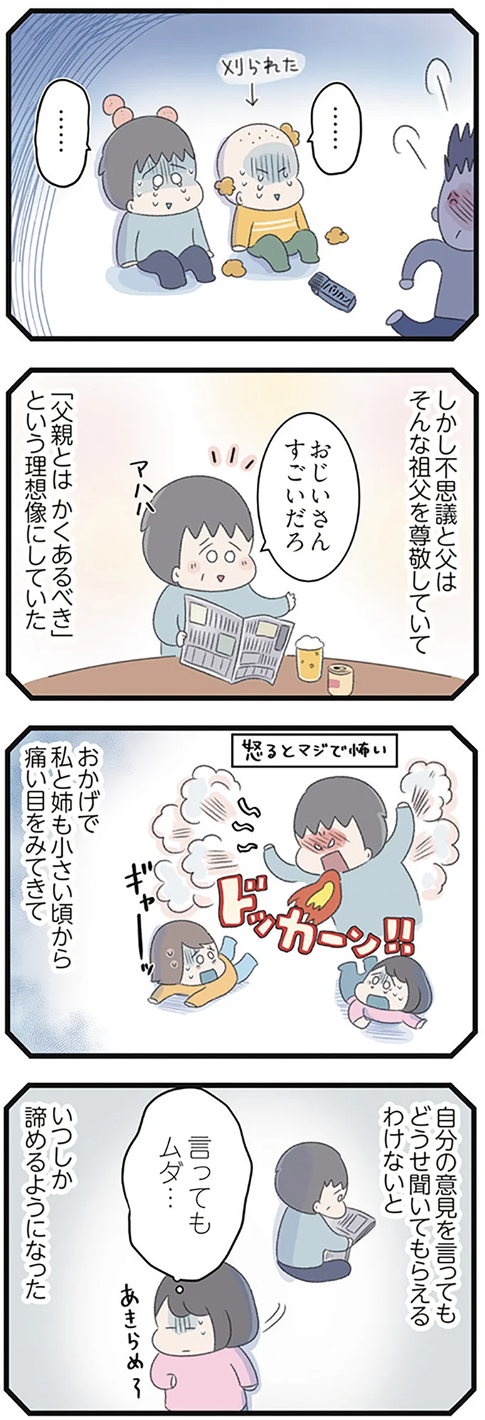 言ってもムダ…