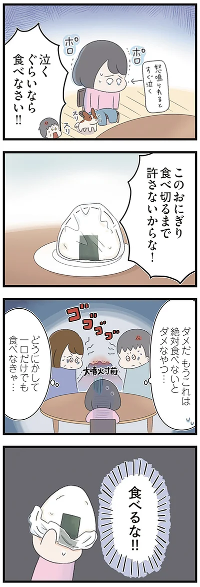 泣くぐらいなら食べなさい！