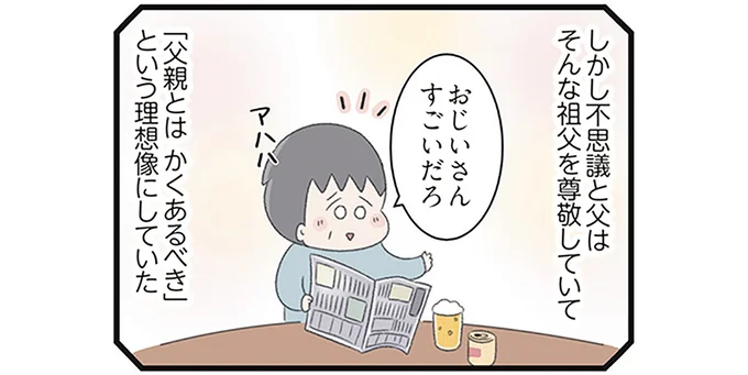 おじいさんすごいだろ