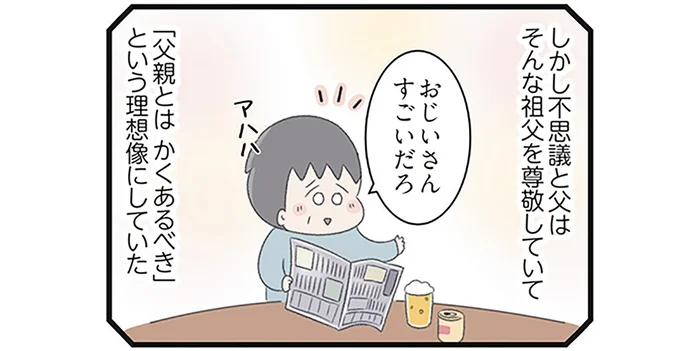怒りで家庭を支配してきた父。子どもに対する厳しさは祖父の影響だった／高校生の娘が精神科病院に入りバラバラになった家族が再び出発するまで（13）