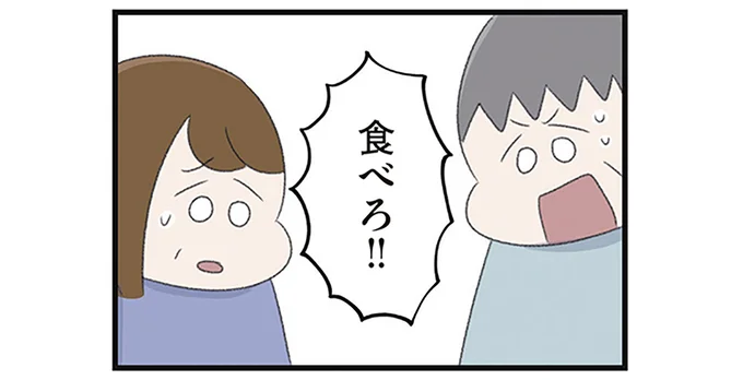 食べろ!!