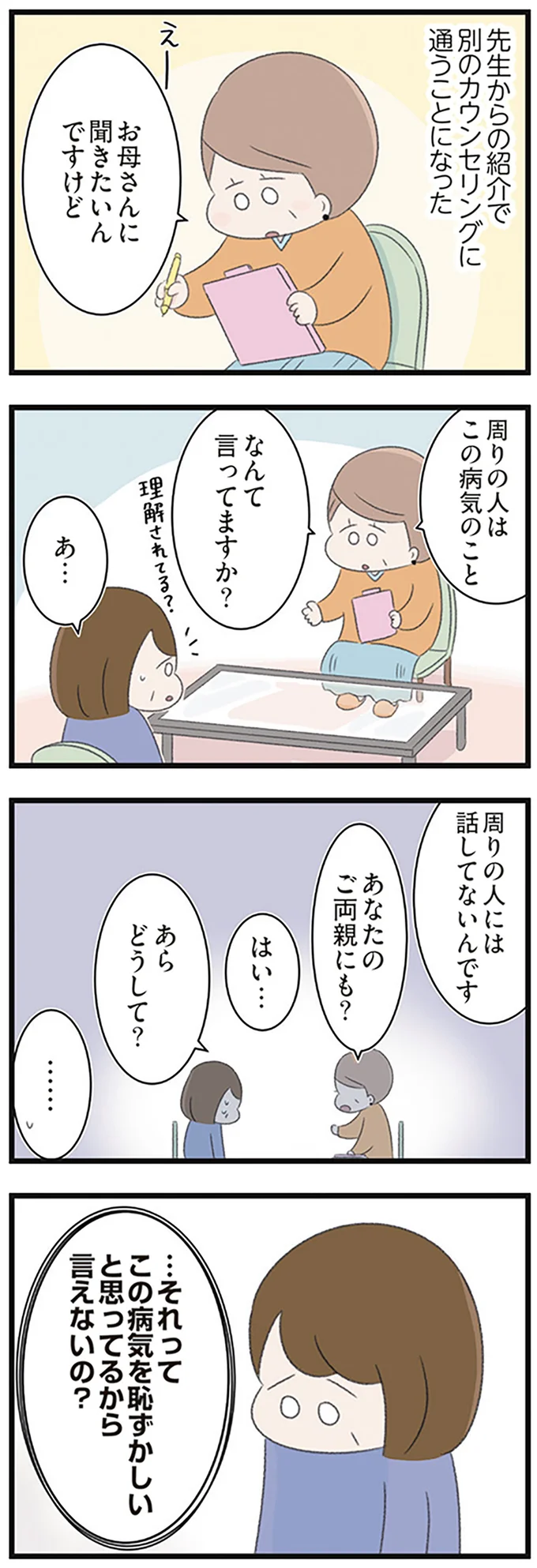 回りの人には話してないんです