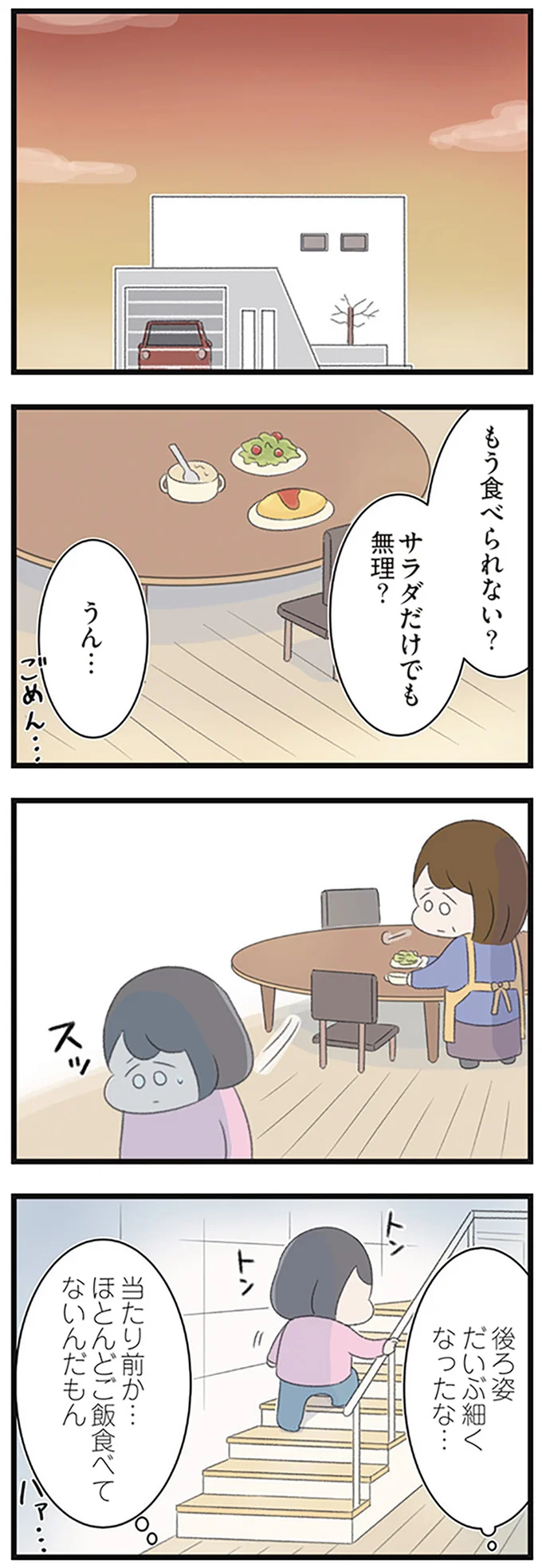 もう食べられない？