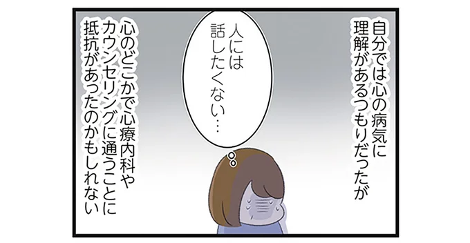 人には話したくない…