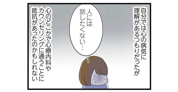 「人には話したくない…」娘が摂食障害に陥り、カウンセリングを受ける母の苦悩／高校生の娘が精神科病院に入りバラバラになった家族が再び出発するまで（16）