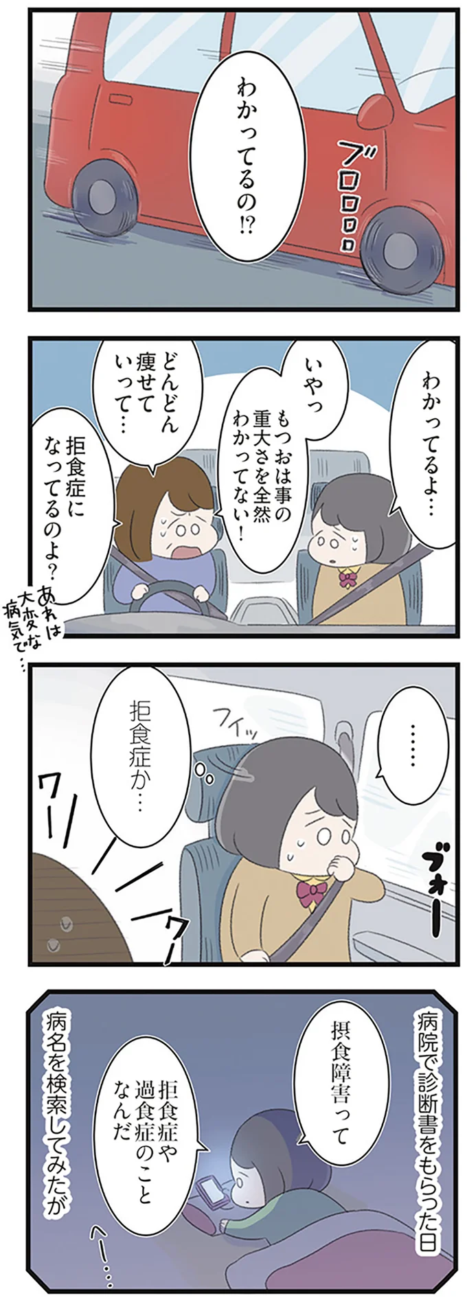 拒食症になってるのよ？