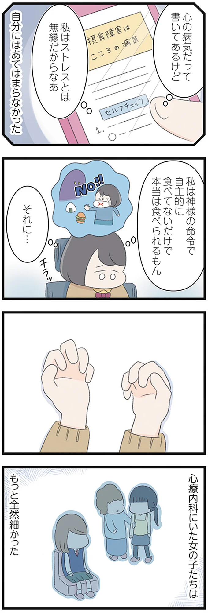 私はストレスとは無縁だからなあ