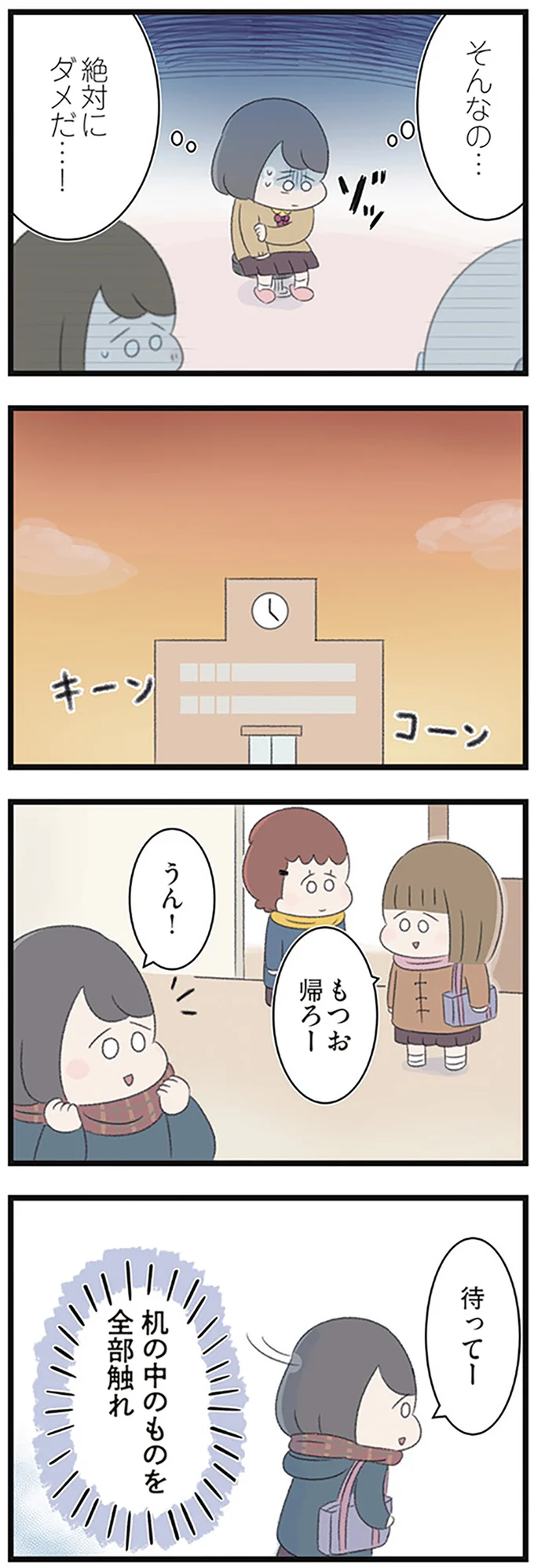 絶対にダメだ…