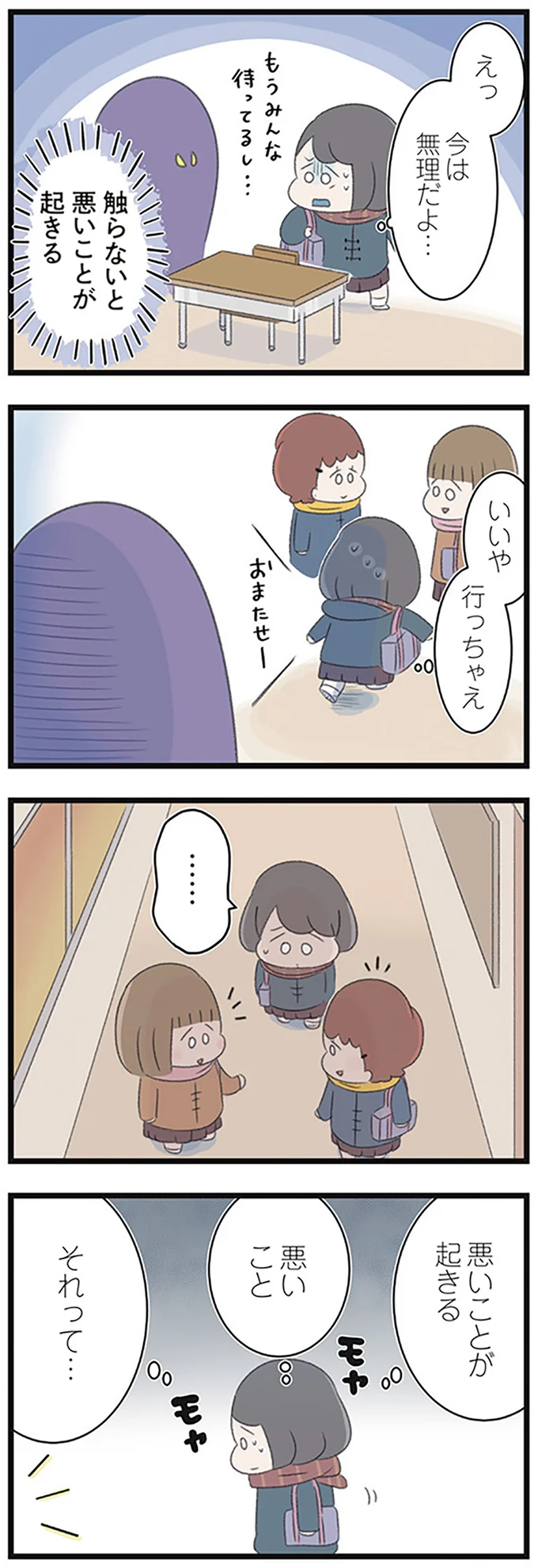 悪いことが起きる