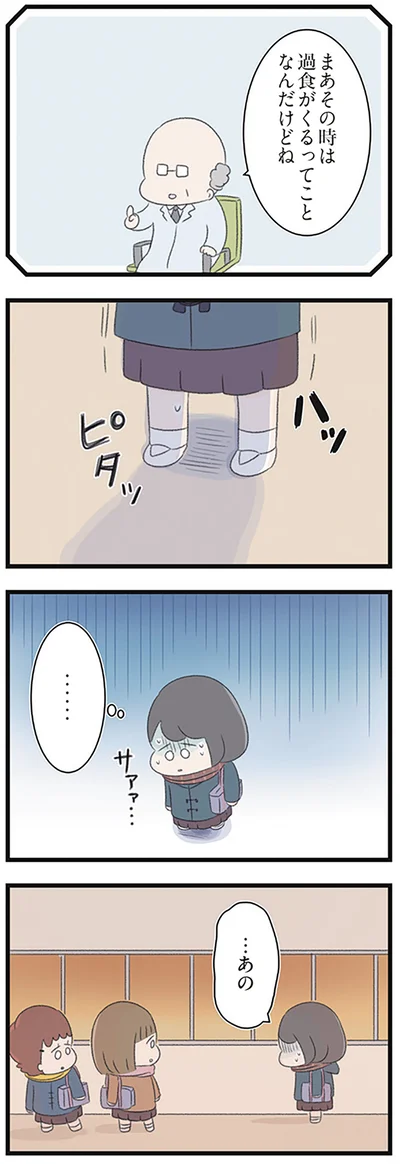 過食がくるってことなんだけどね