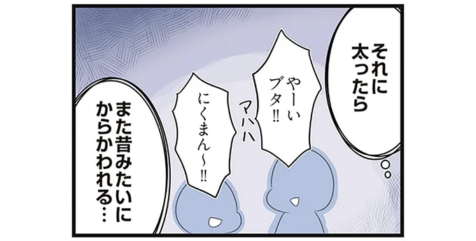 それに太ったら