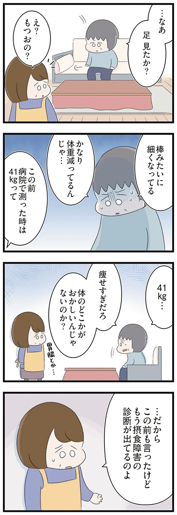 痩せすぎだろ