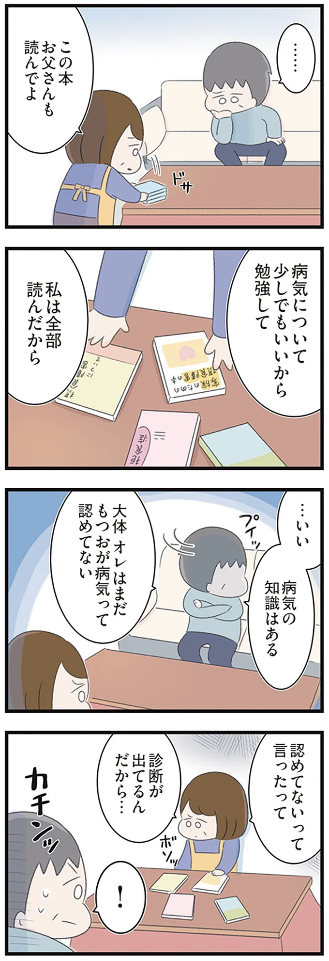 病気って認めてない