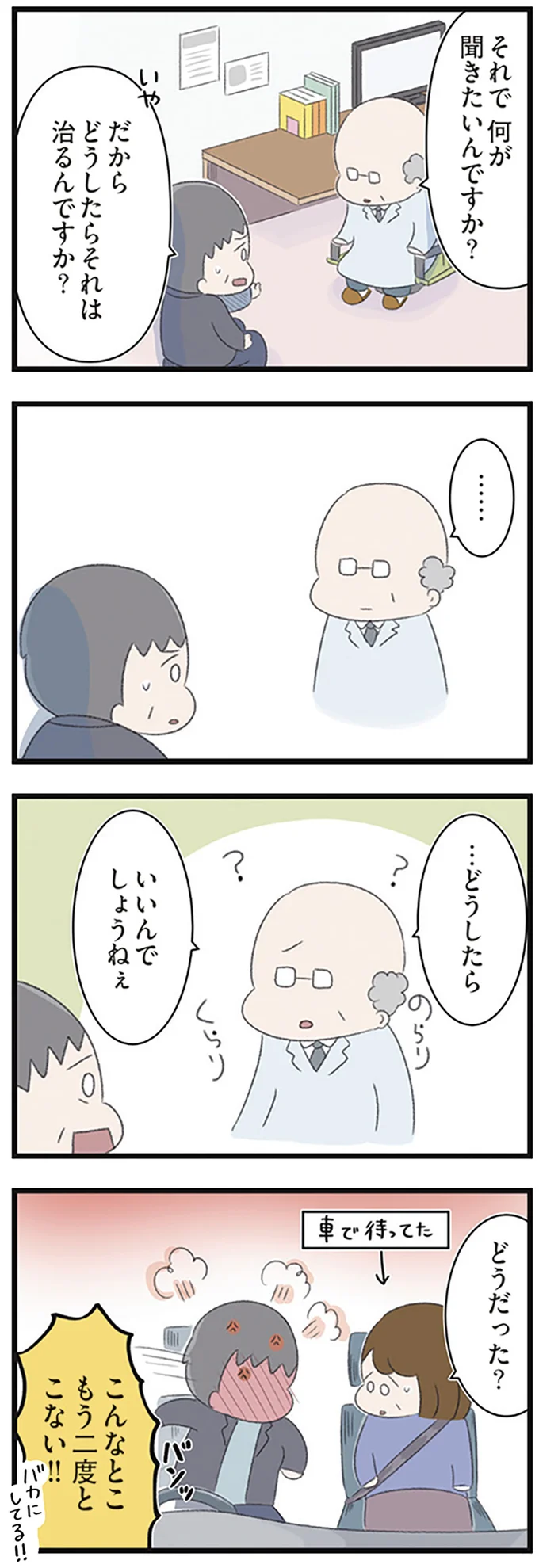 もう二度とこない！！