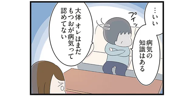「オレはまだ病気って認めてない」娘の摂食障害を全否定する父が訪れた心療内科／高校生の娘が精神科病院に入りバラバラになった家族が再び出発するまで（19）