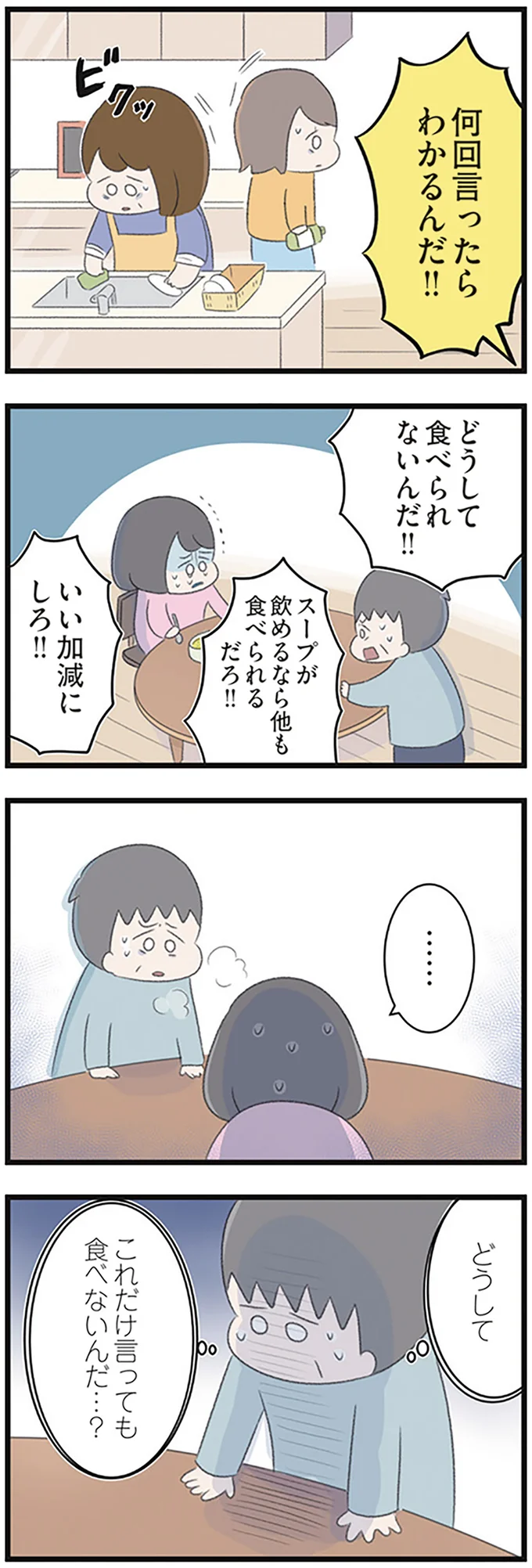 何回言ったらわかるんだ！！