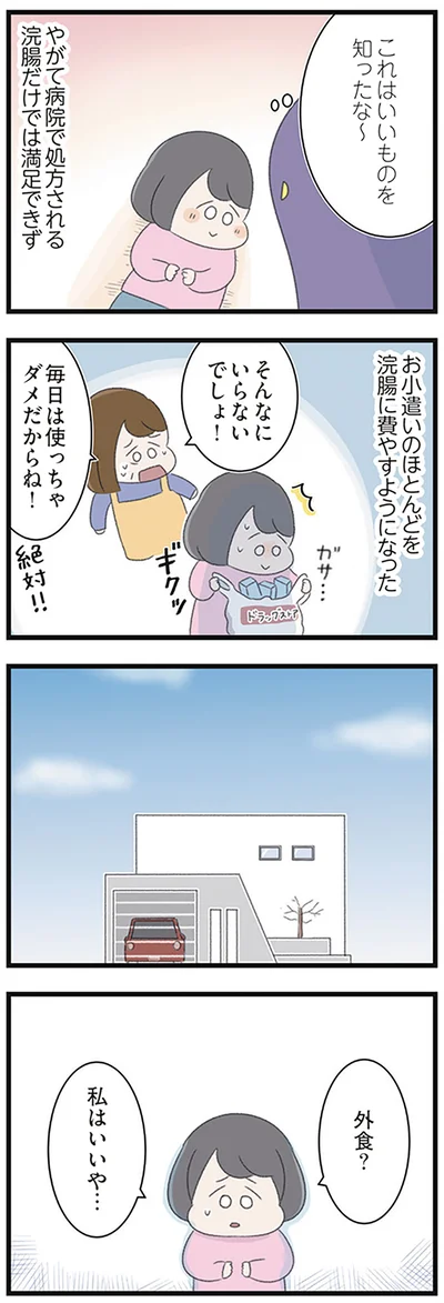 お小遣いのほとんどを浣腸に費やすようになった