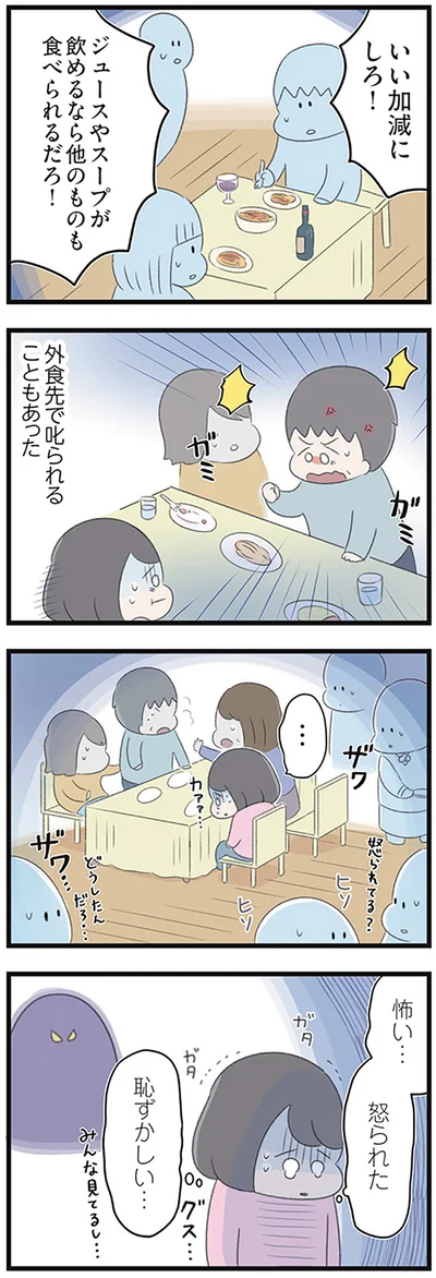 怒られた