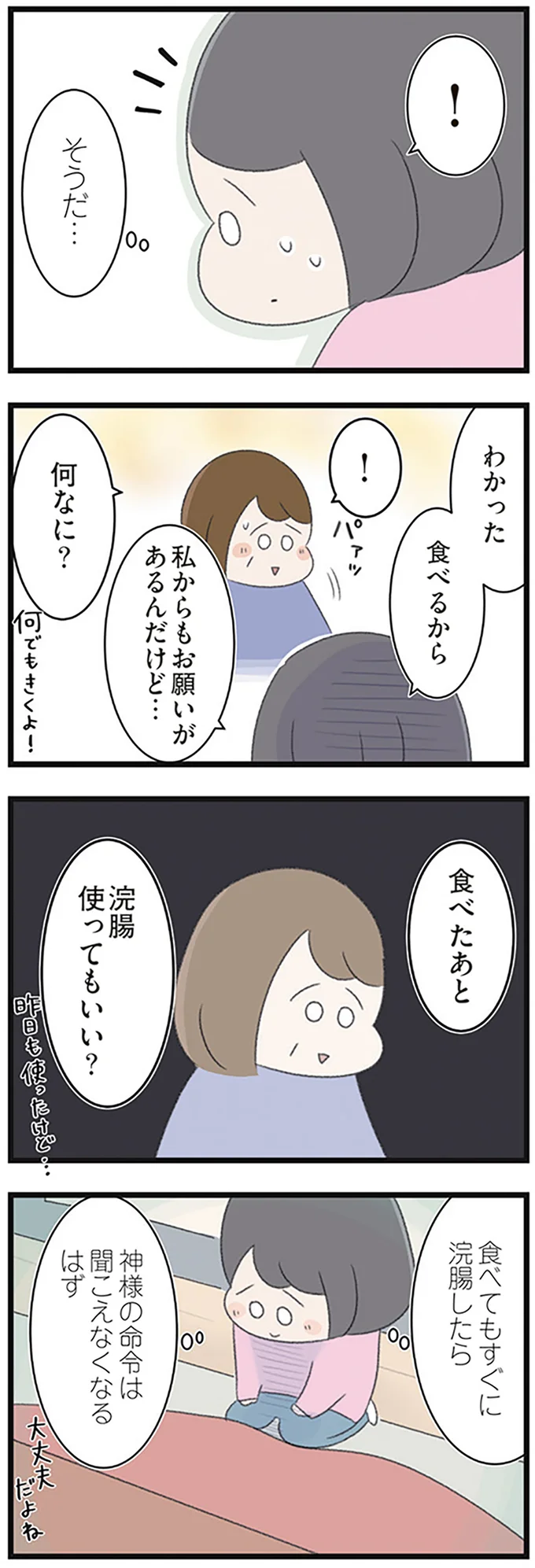 わかった食べるから