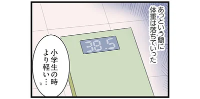 小学生の時より軽い…