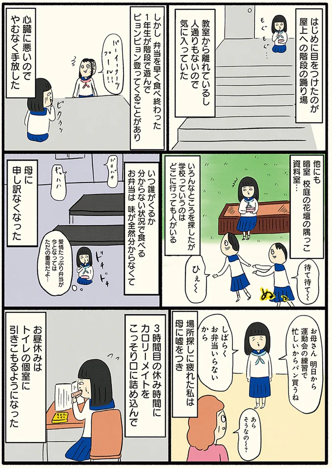 何処に行っても人がいるのでトイレの個室に籠る様に…