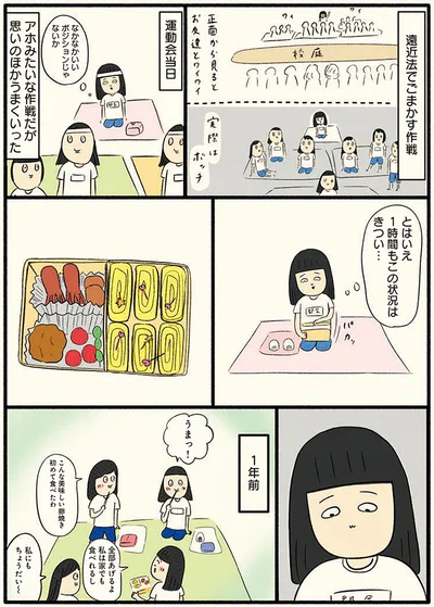 思いのほかうまくいった