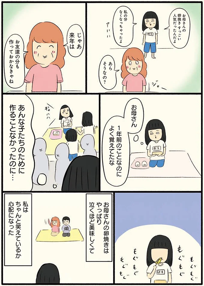 母は一年前のことを覚えてくれていた