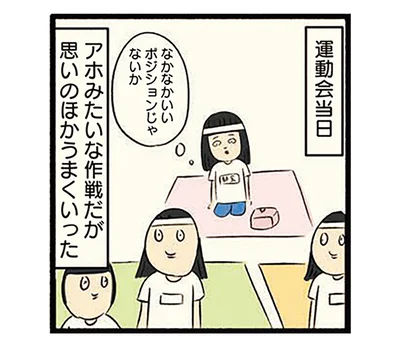 運動会当日