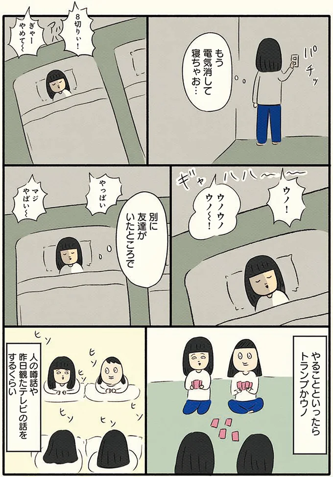 別に友達がいたところでトランプや話をするだけだ