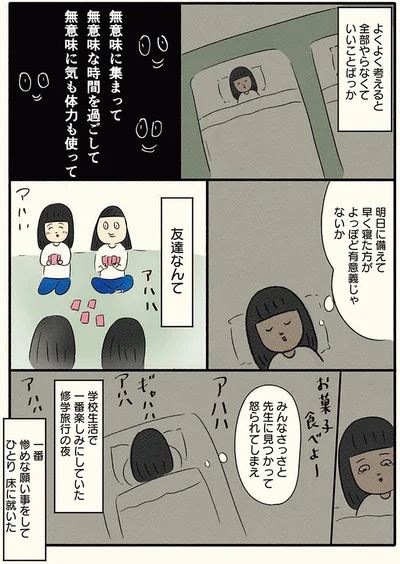 一番惨めな願い事をして床に就いた