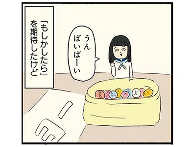 「もしかしたら」を期待したけど