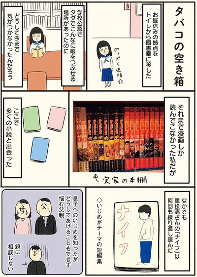 図書室での本との出会い