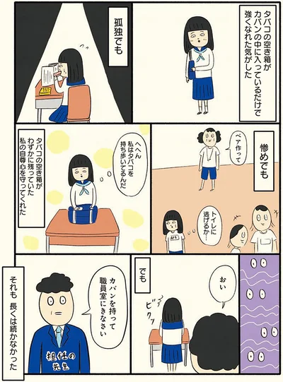 そんな生活は長く続かなかった