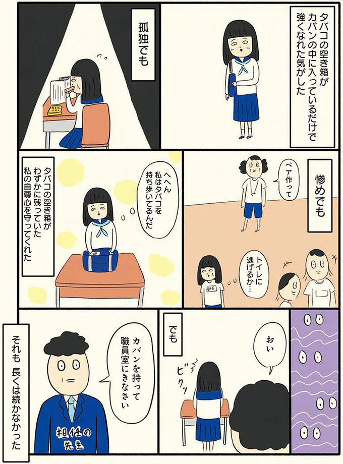 そんな生活は長く続かなかった