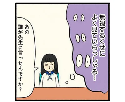 無視するくせに