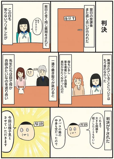 放課後にまた話し合いが行われ…