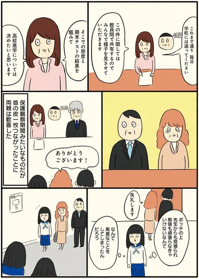 首の皮一枚つながったことに両親は歓喜