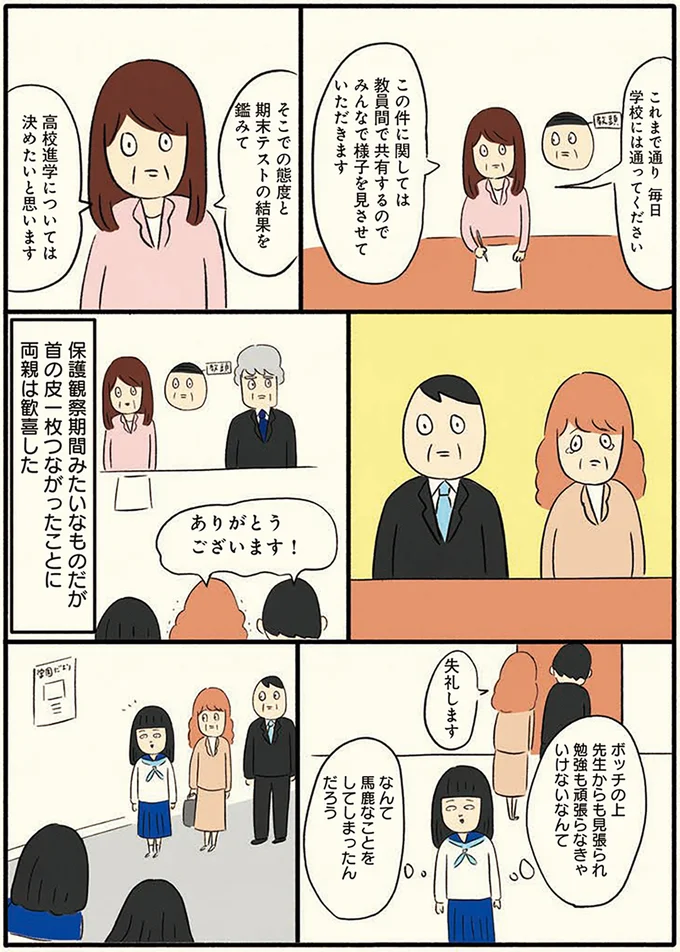 首の皮一枚つながったことに両親は歓喜