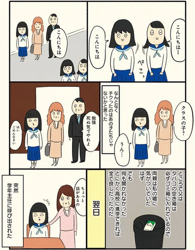 なんとなくチクったのはあの子たちじゃないかと思った