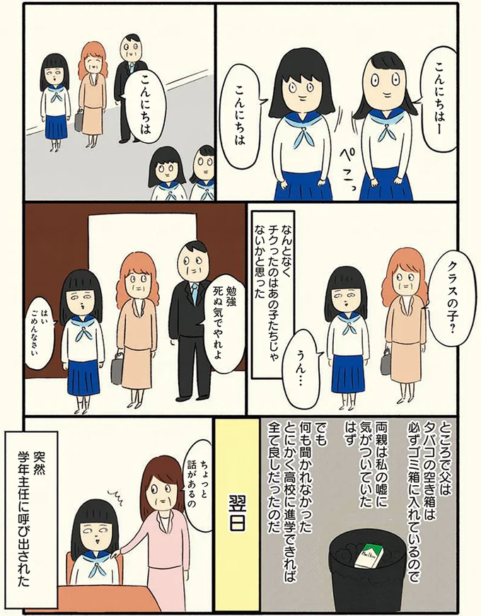 なんとなくチクったのはあの子たちじゃないかと思った