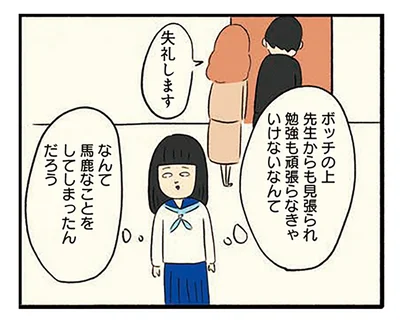 なんて馬鹿なことをしてしまったんだろう
