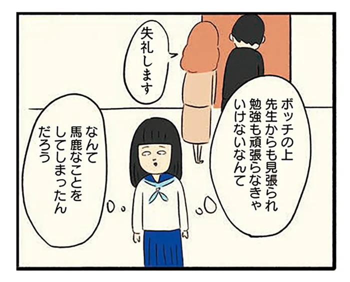 ボッチな上に先生からも監視されるなんて。バカなことをしてしまったと実感した日／ボッチだった6ヶ月間 (とその後)（7）