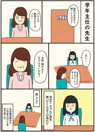 お話聞かせてもらえないかな？