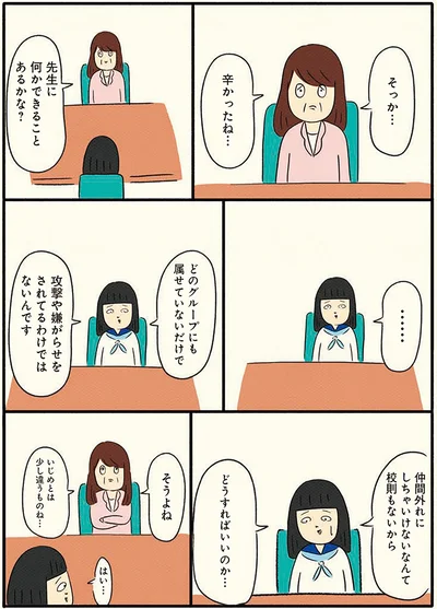 いじめとは少し違うものね…