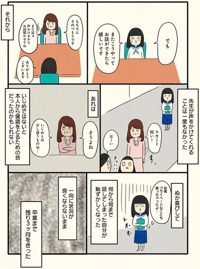 先生が声をかけてくれることは一度もなかった