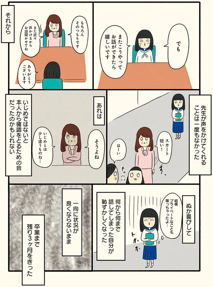 先生が声をかけてくれることは一度もなかった