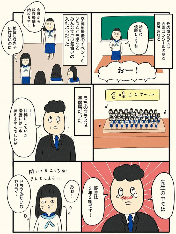 合唱コンクール、うちのクラスは準優勝