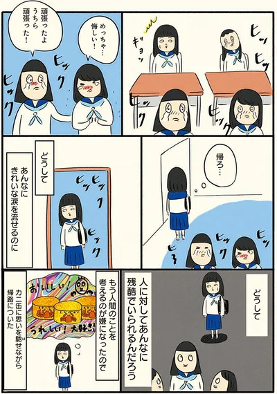 もう人間のことを考えるのが嫌になった